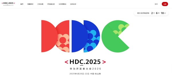 股票配资推荐 华为HDC 2025重磅来袭 万兴科技广汽集团等伙伴共赴盛会
